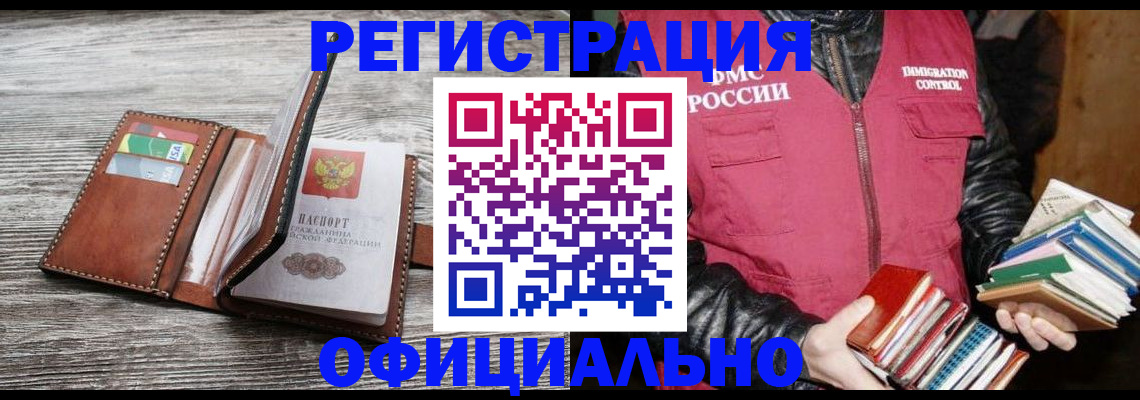 временная регистрация купить в Электростали