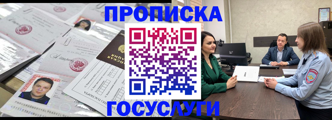 временная регистрация недорого в Электростали